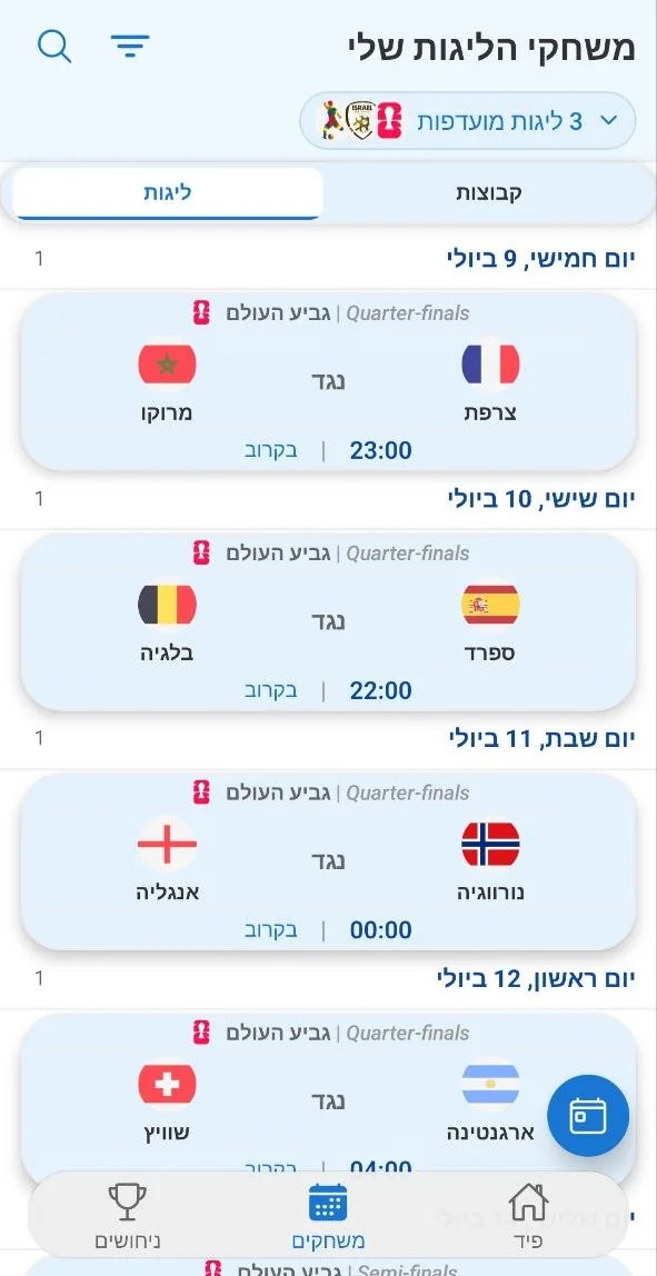 אפליקציית Stad - מסך המשחקים